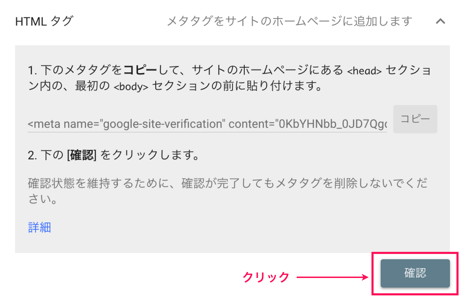 「確認」をクリックする様子