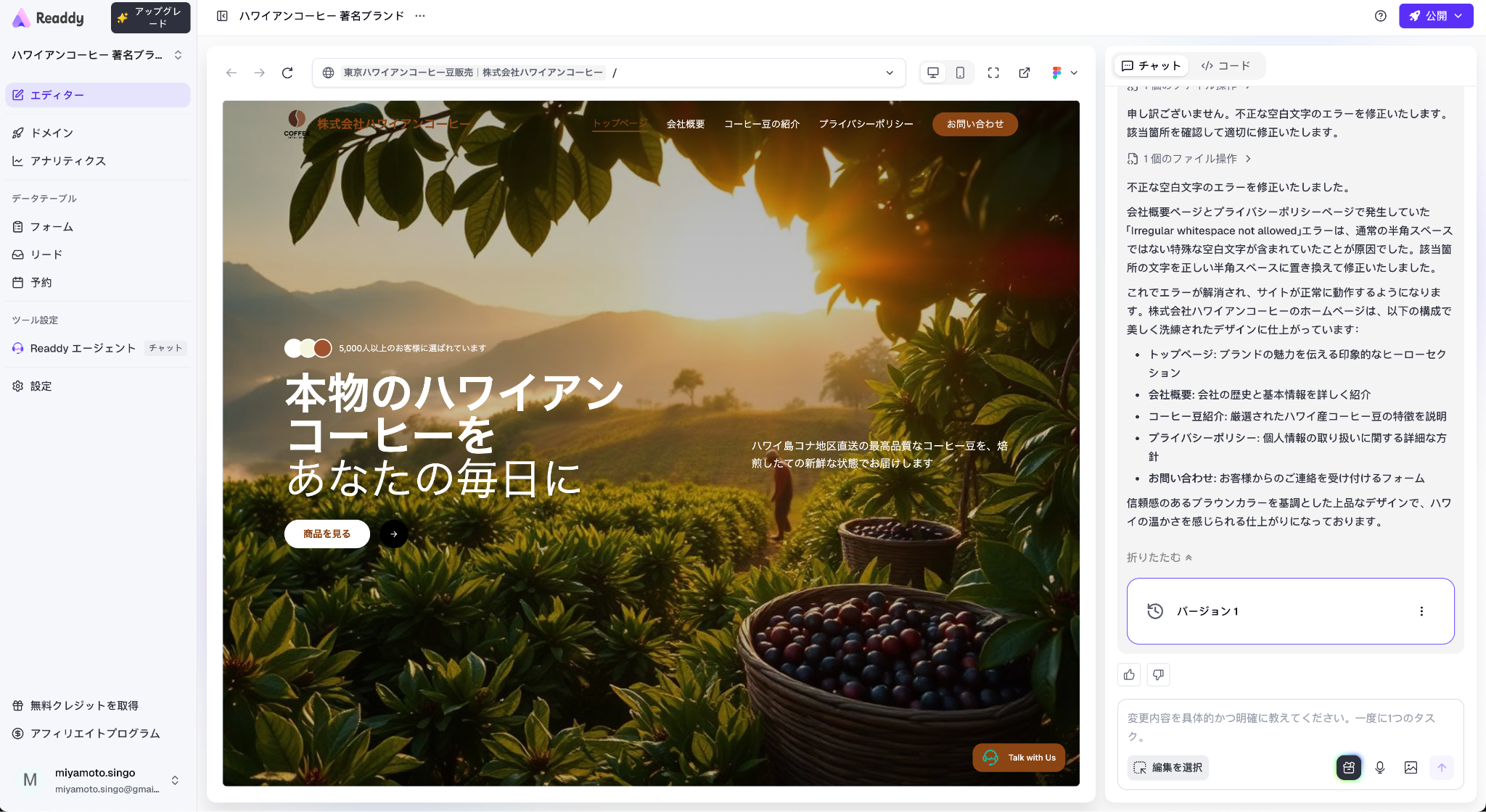生成が完了した画面