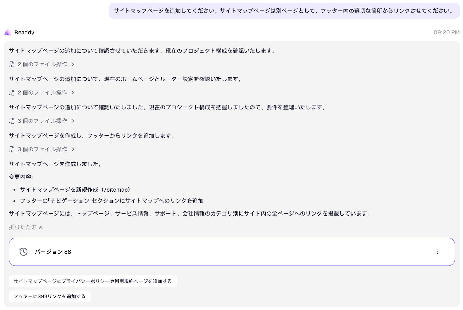 新規ページとしてサイトマップページを追加依頼している様子　