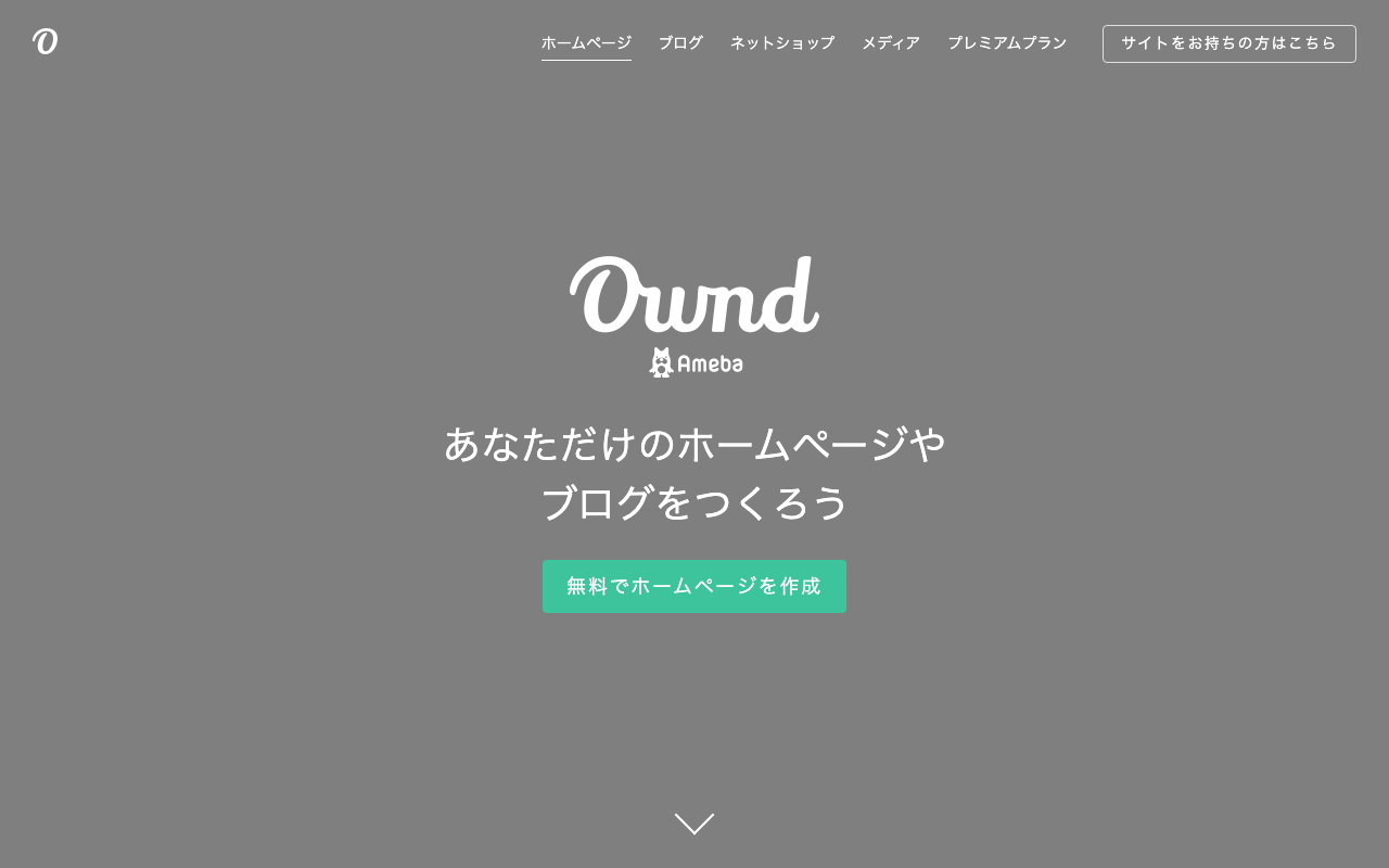 Ameba Owndのトップページ
