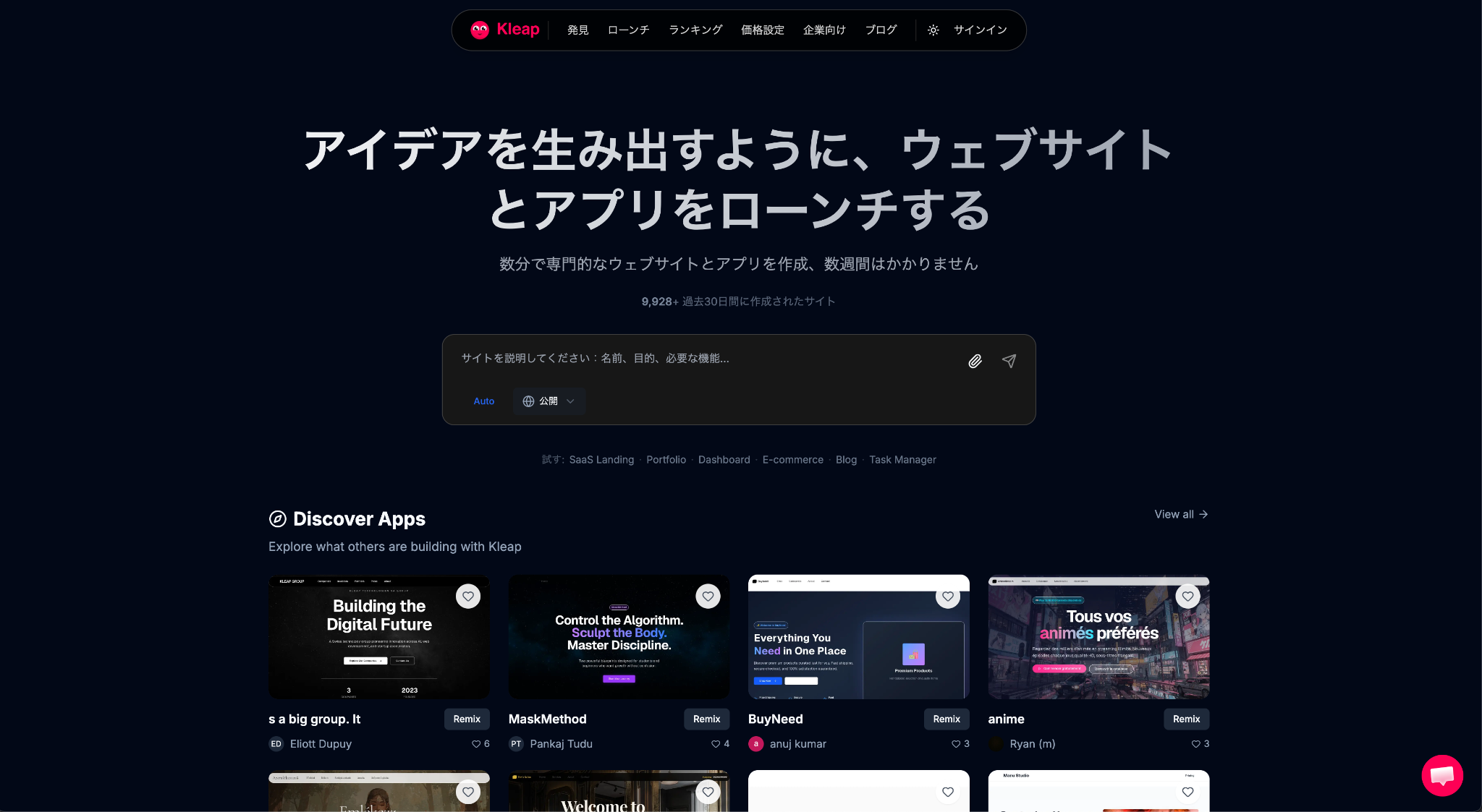 Kleapのホームページ画面