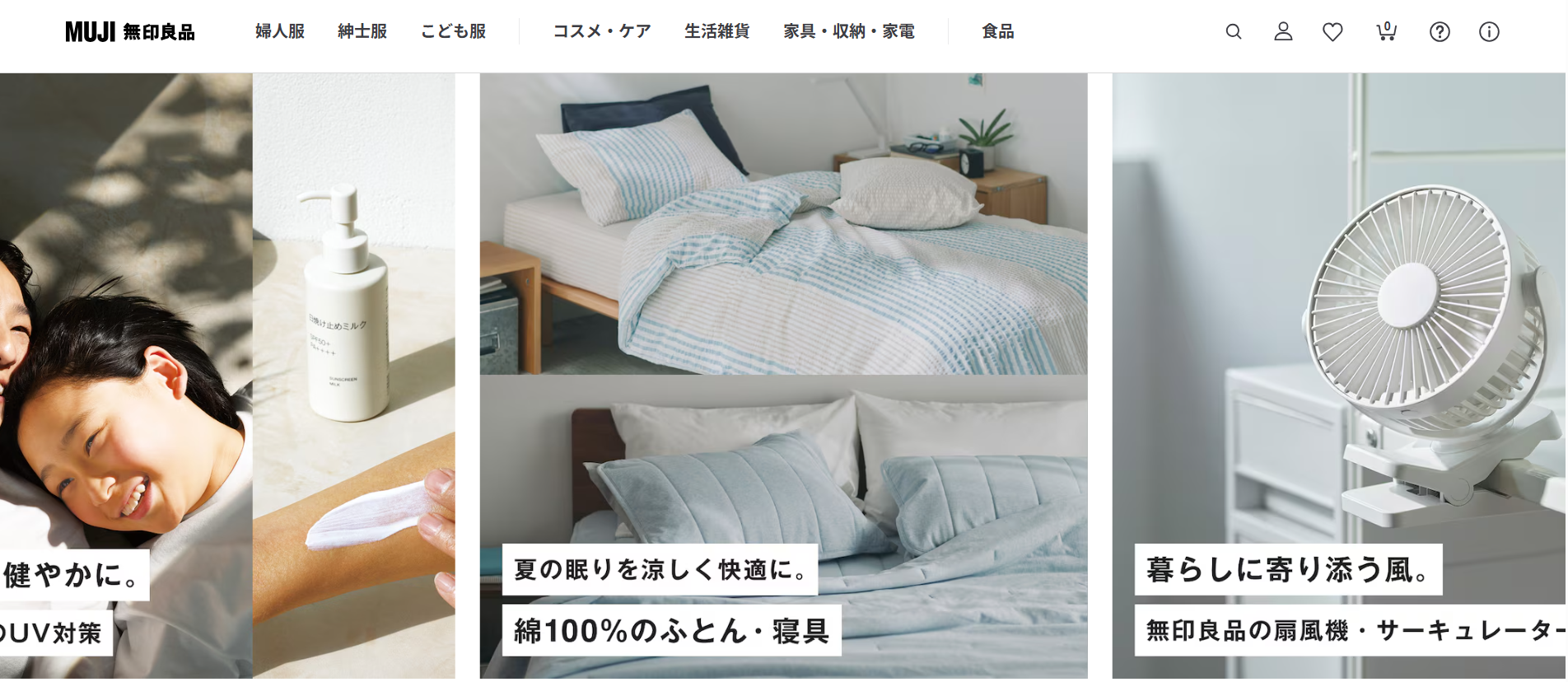 無印良品の公式サイト