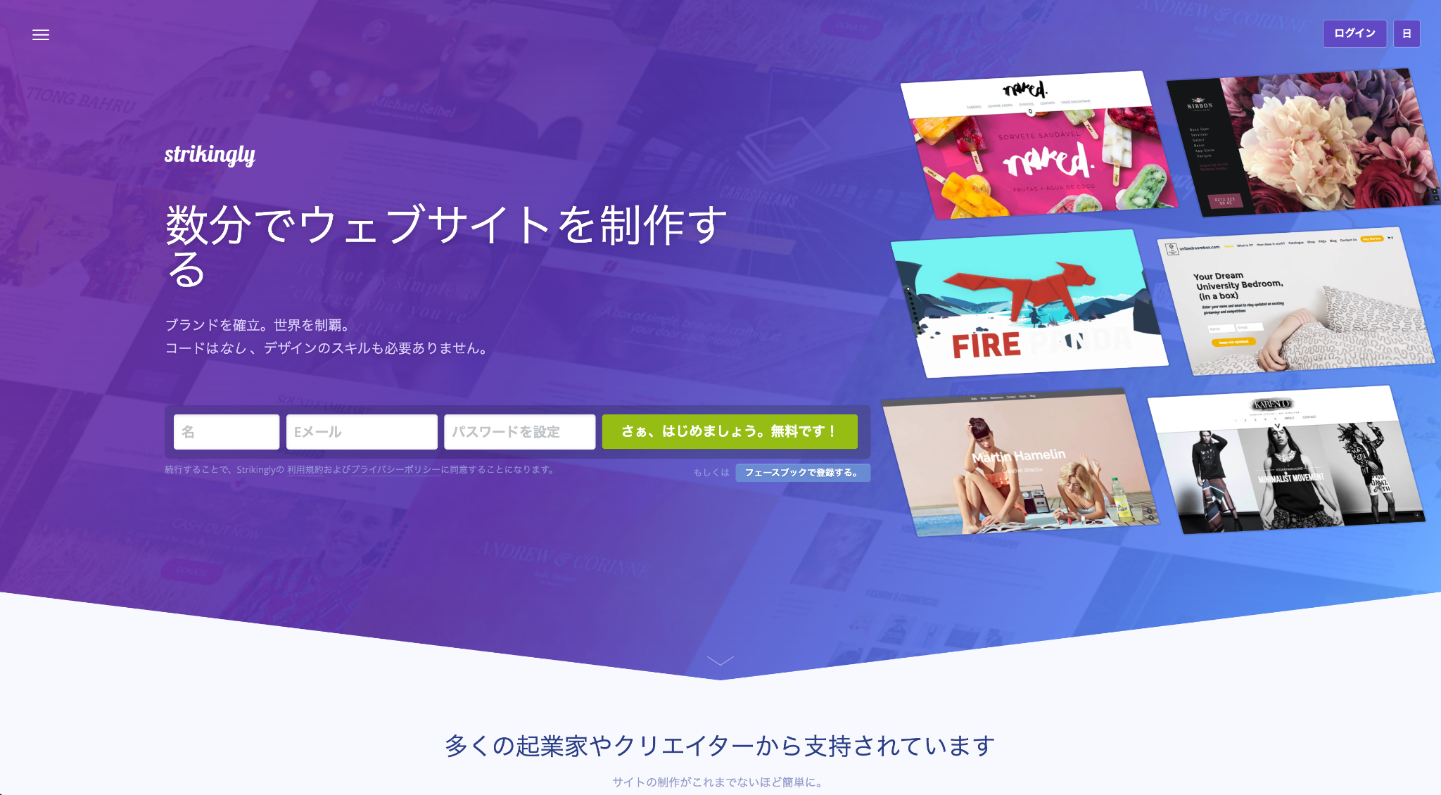 Strikinglyのホームページ画面