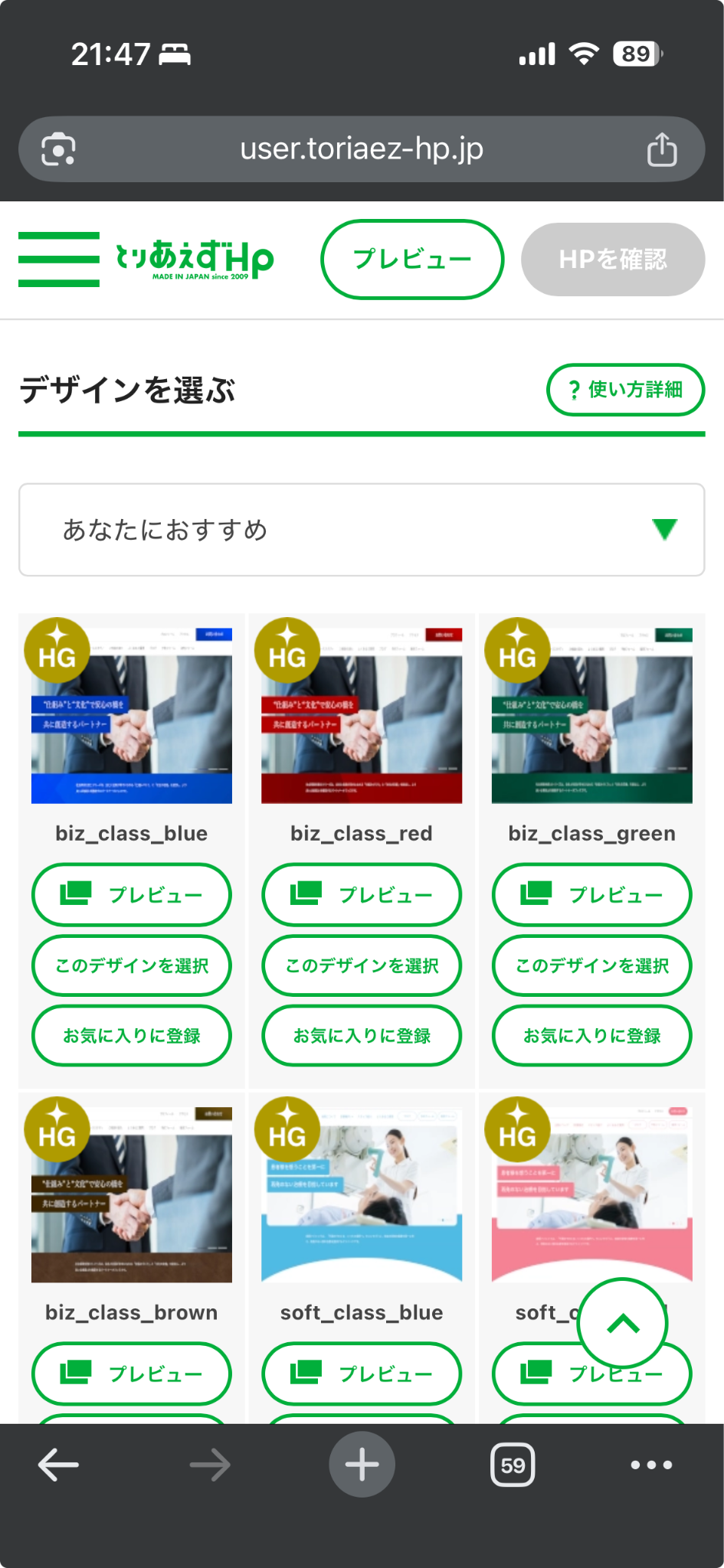 とりあえずHPの制作画面