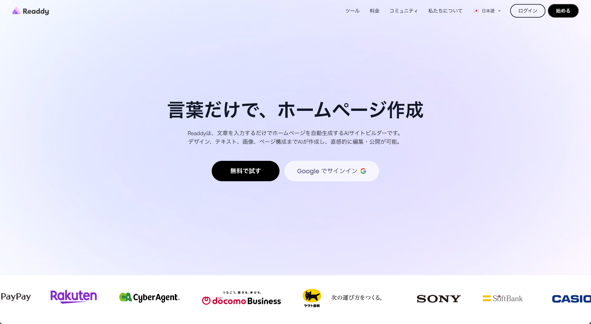 Readdyのスマホ用ホームページ作成画面