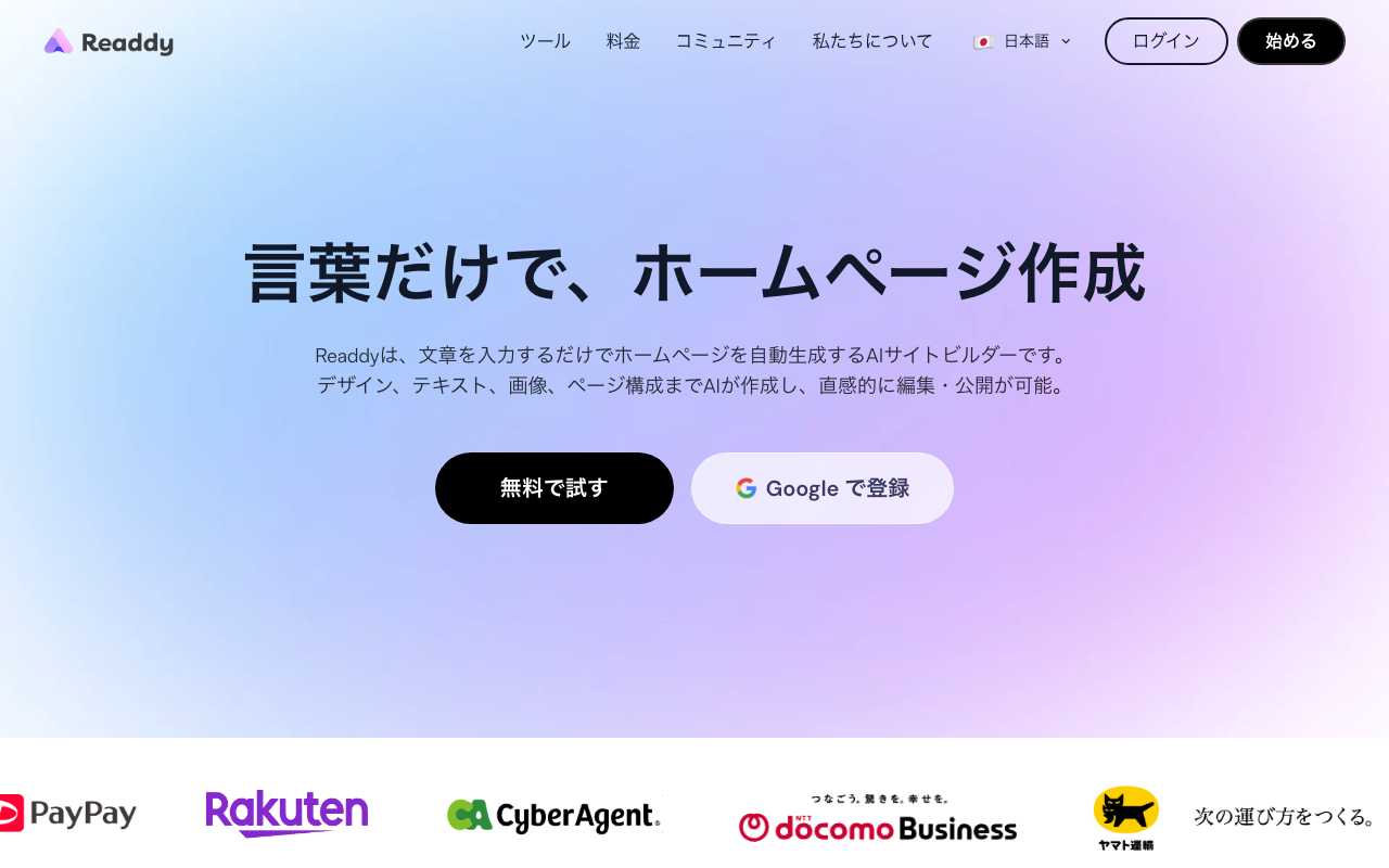Readyのトップページ
