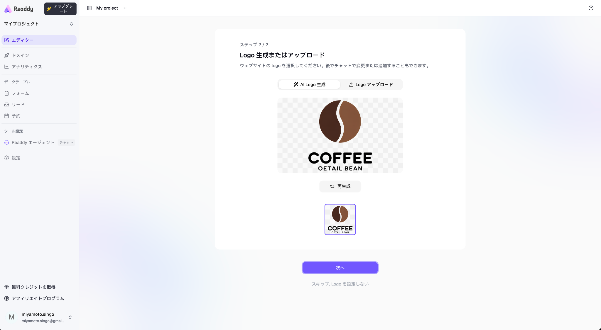 ロゴの提案画面