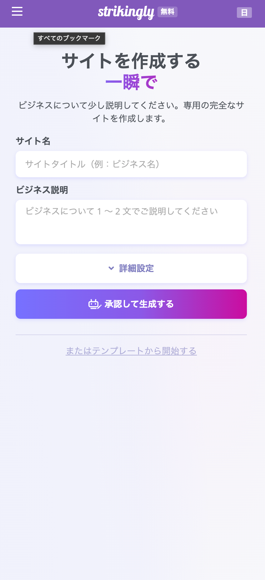 Strikinglyの制作画面