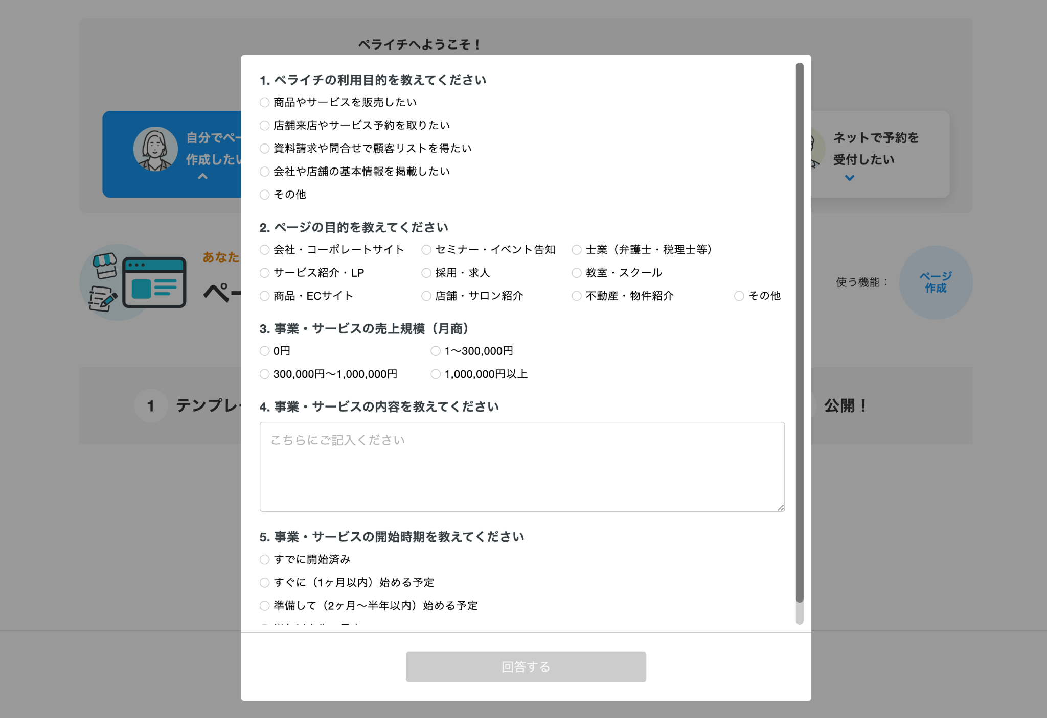 アンケート画面