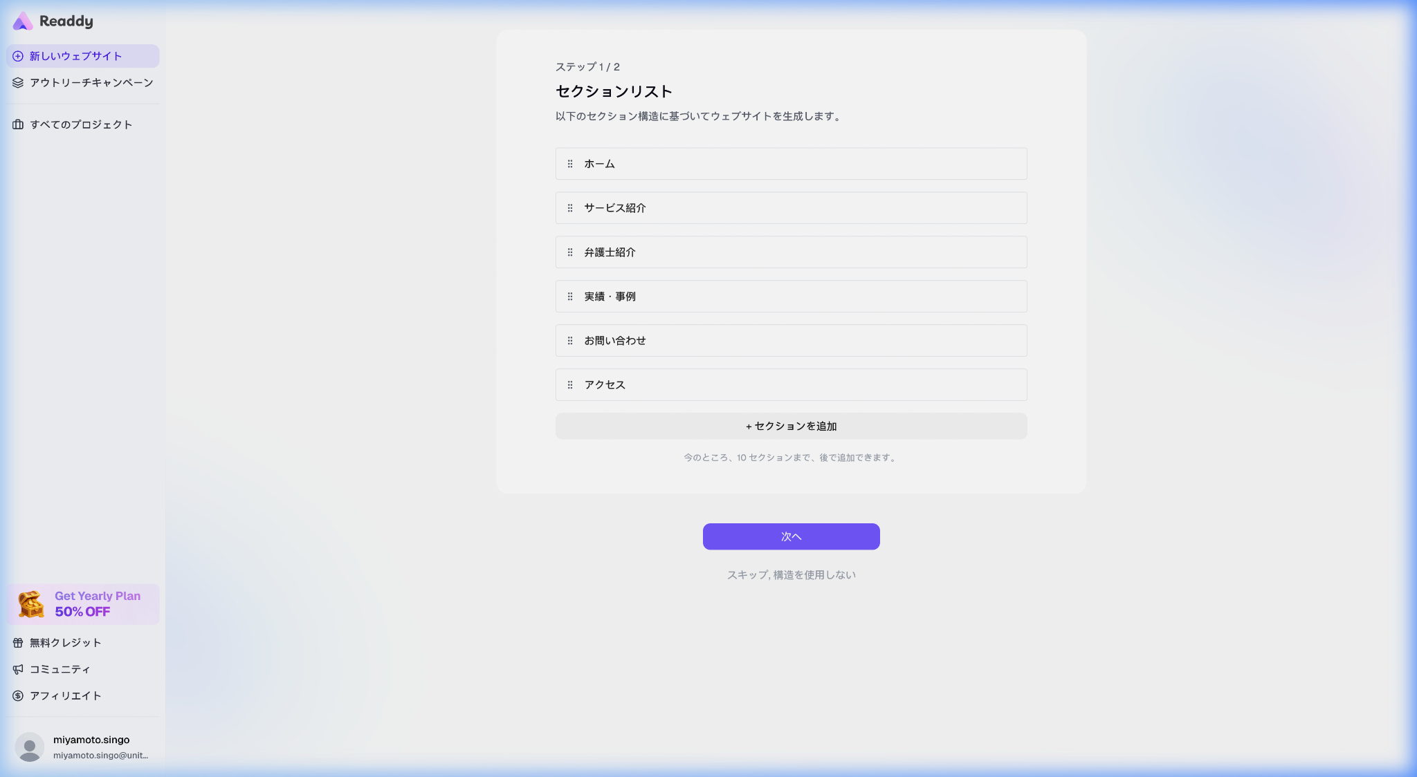 ホームページのセクションリスト（基本的な構成）の提案