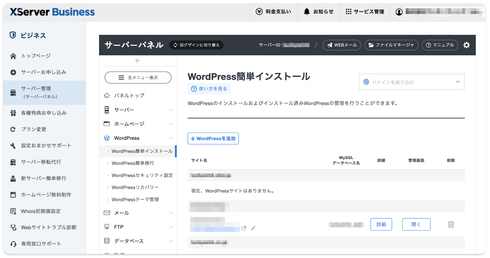 XServerの「WordPress簡単インストール」画面