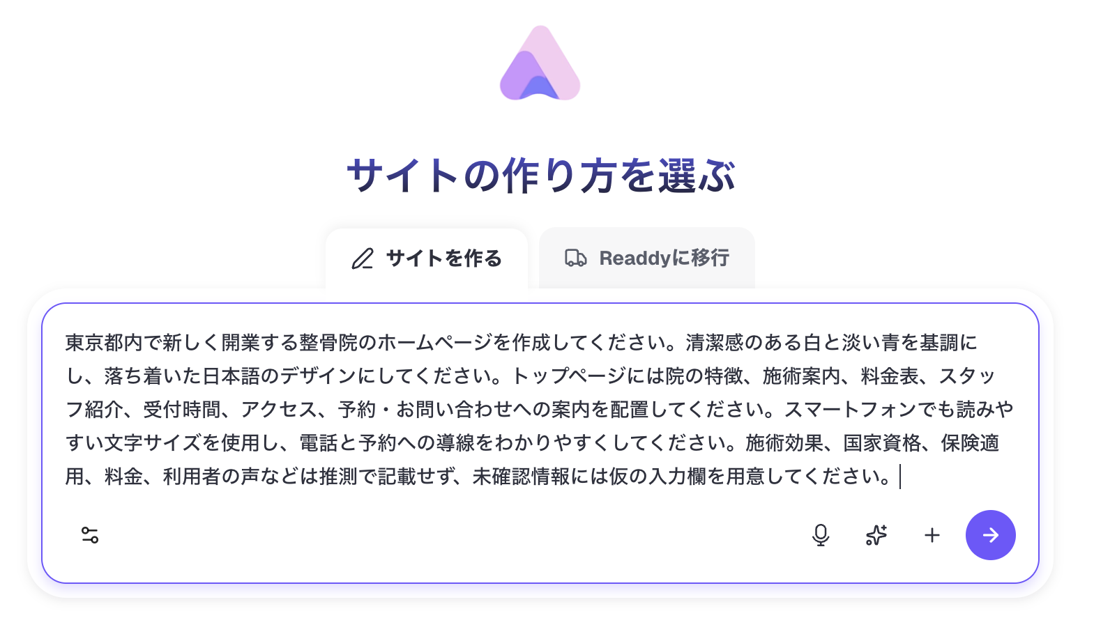 Readdy ai サイトビルダーで作成されたサイト
