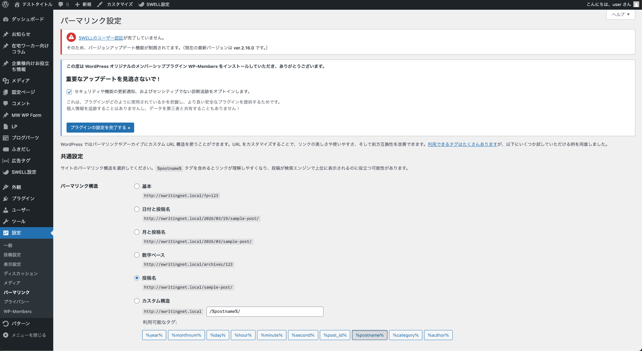 WordPressの「パーマリンク」設定画面