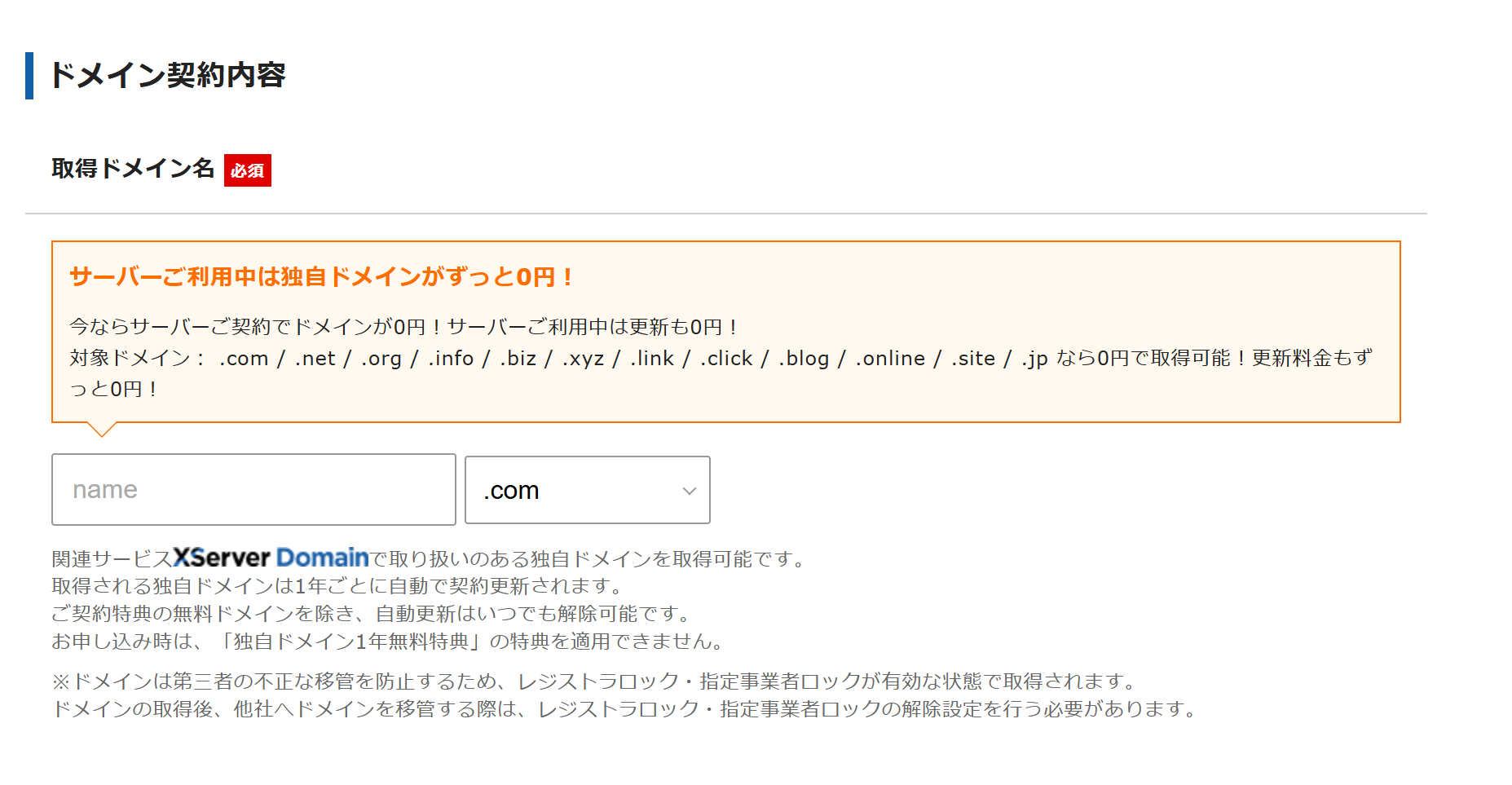 ドメイン入力画面