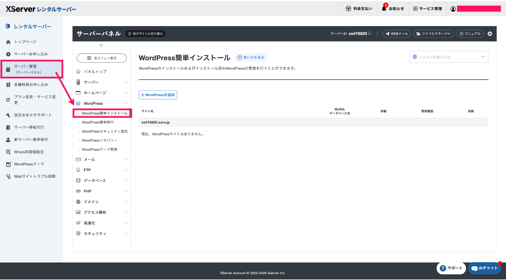 XserverのWordPress導入画面