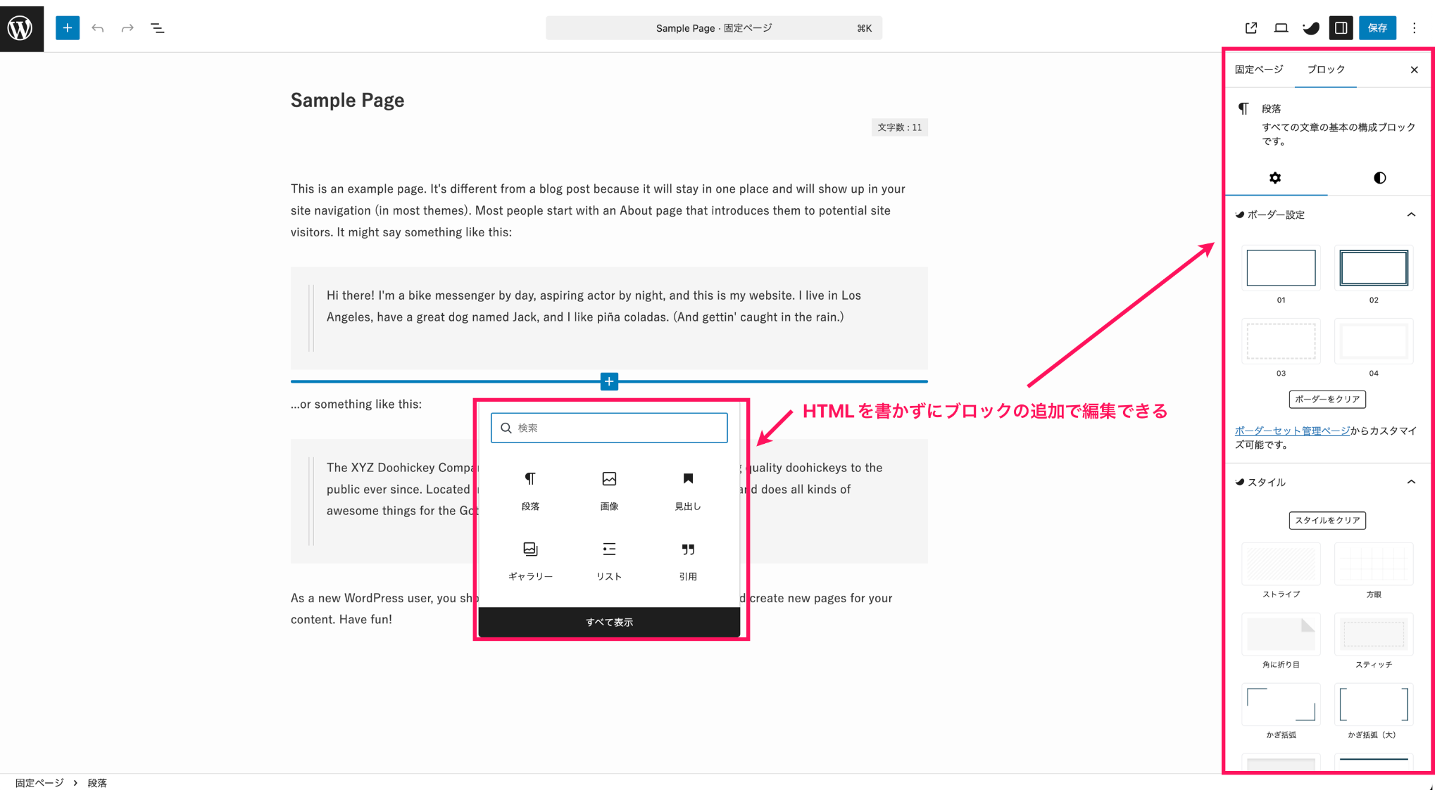 WordPressの固定ページの編集画面