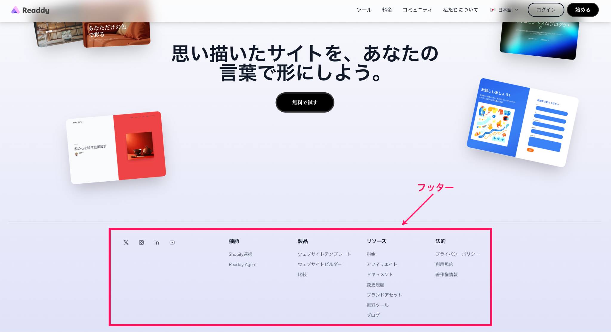 Readdyのフッター