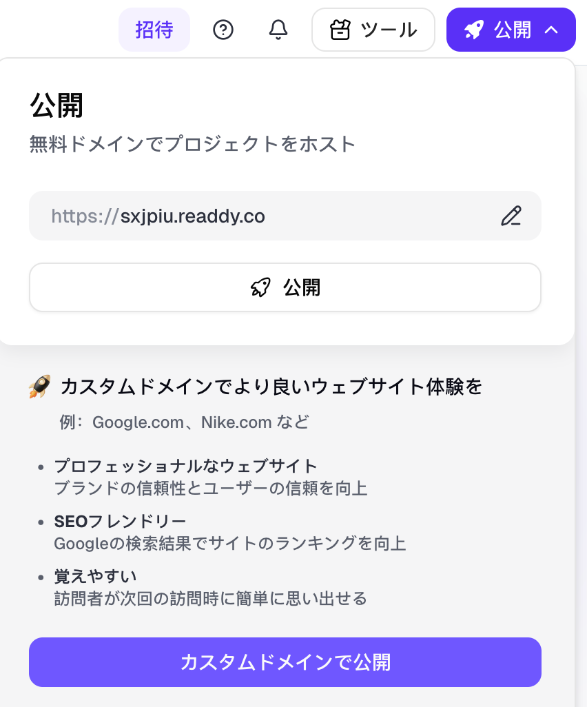 「カスタムドメインで公開」画面