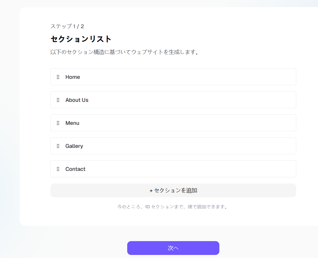 セクションリストの選択画面