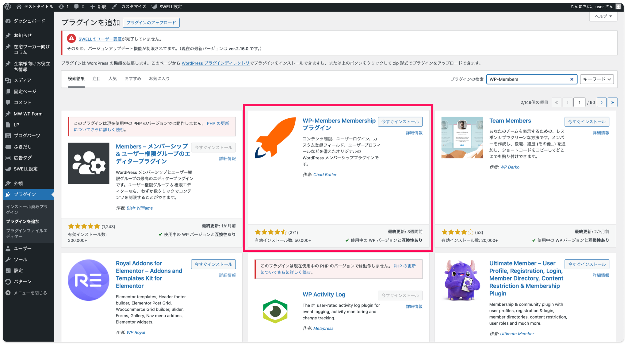 WordPressに「WP-Members」を導入している様子