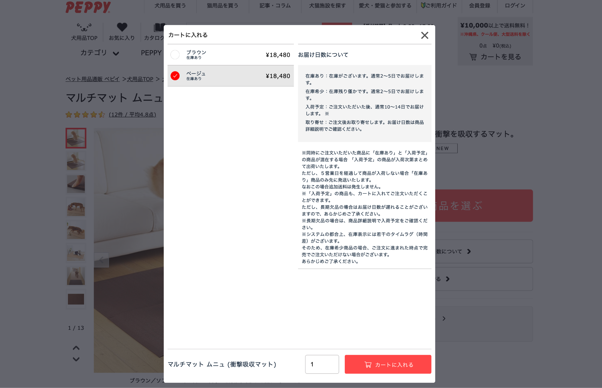ペット用品専門通販サイト「PEPPY」の購入シーン