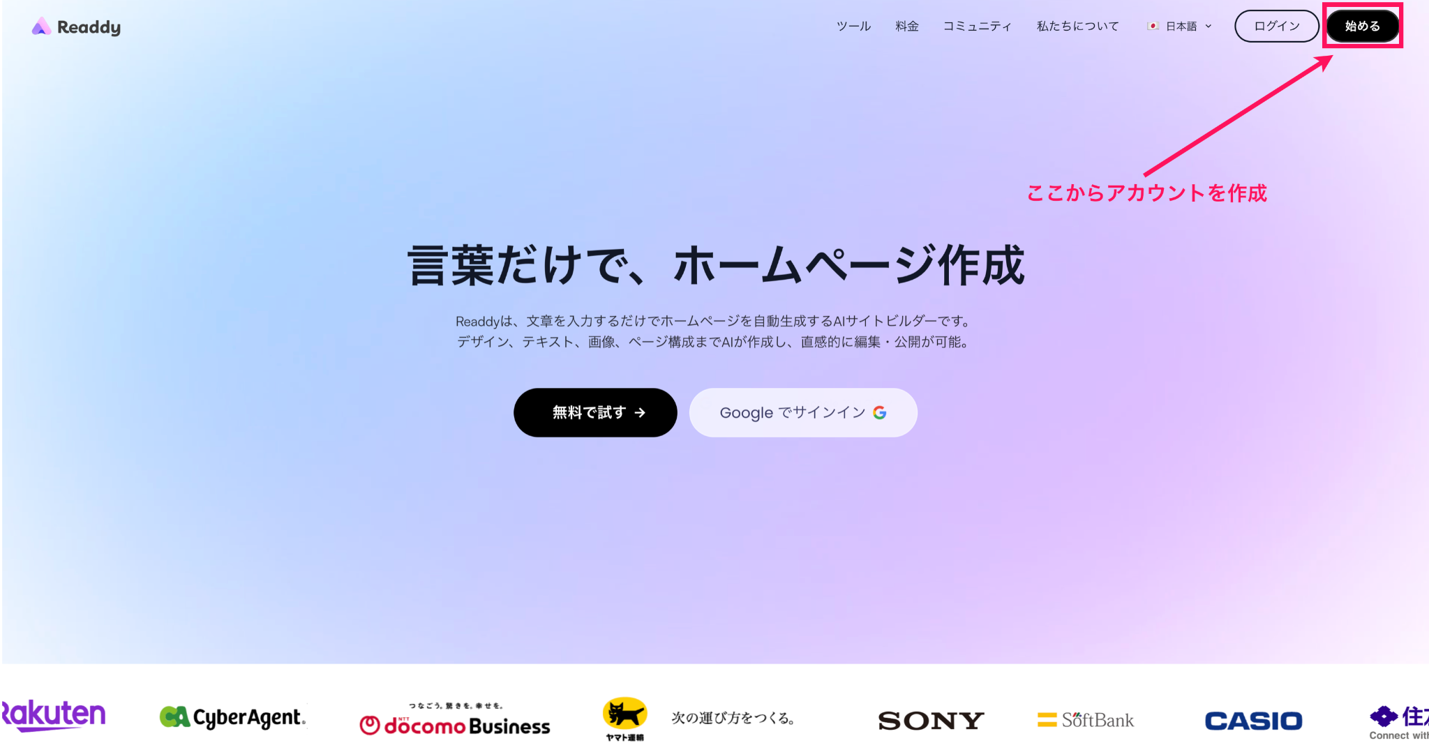 Readdyのトップページ