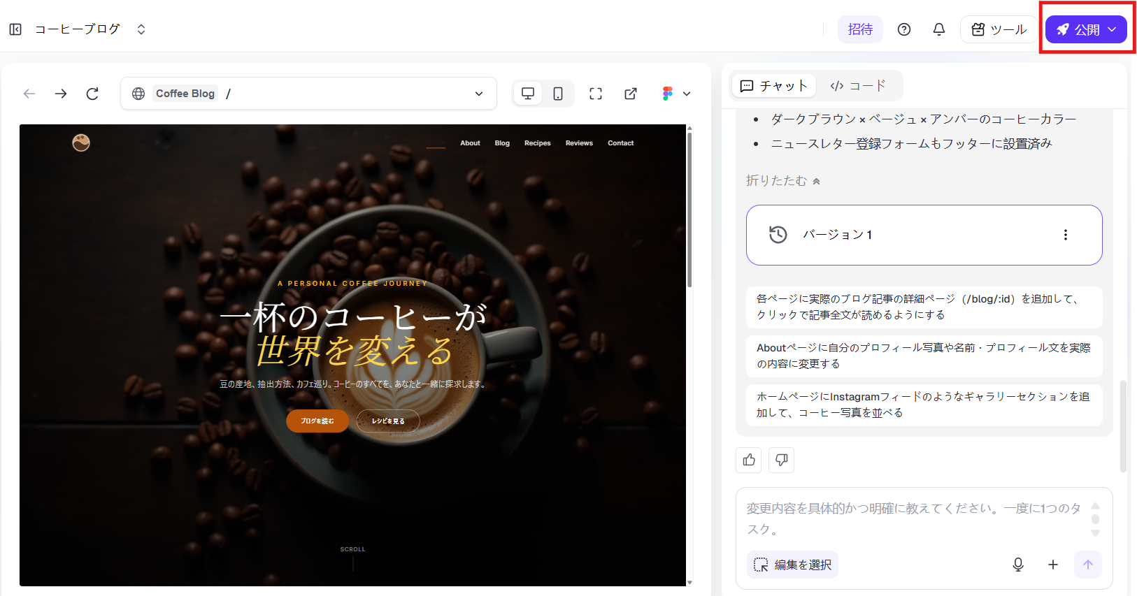 Readdyのブログ公開ボタン