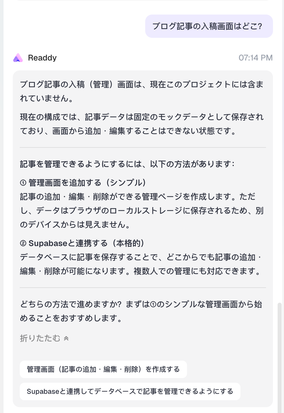 管理画面の作成方法について答えてくれているAI