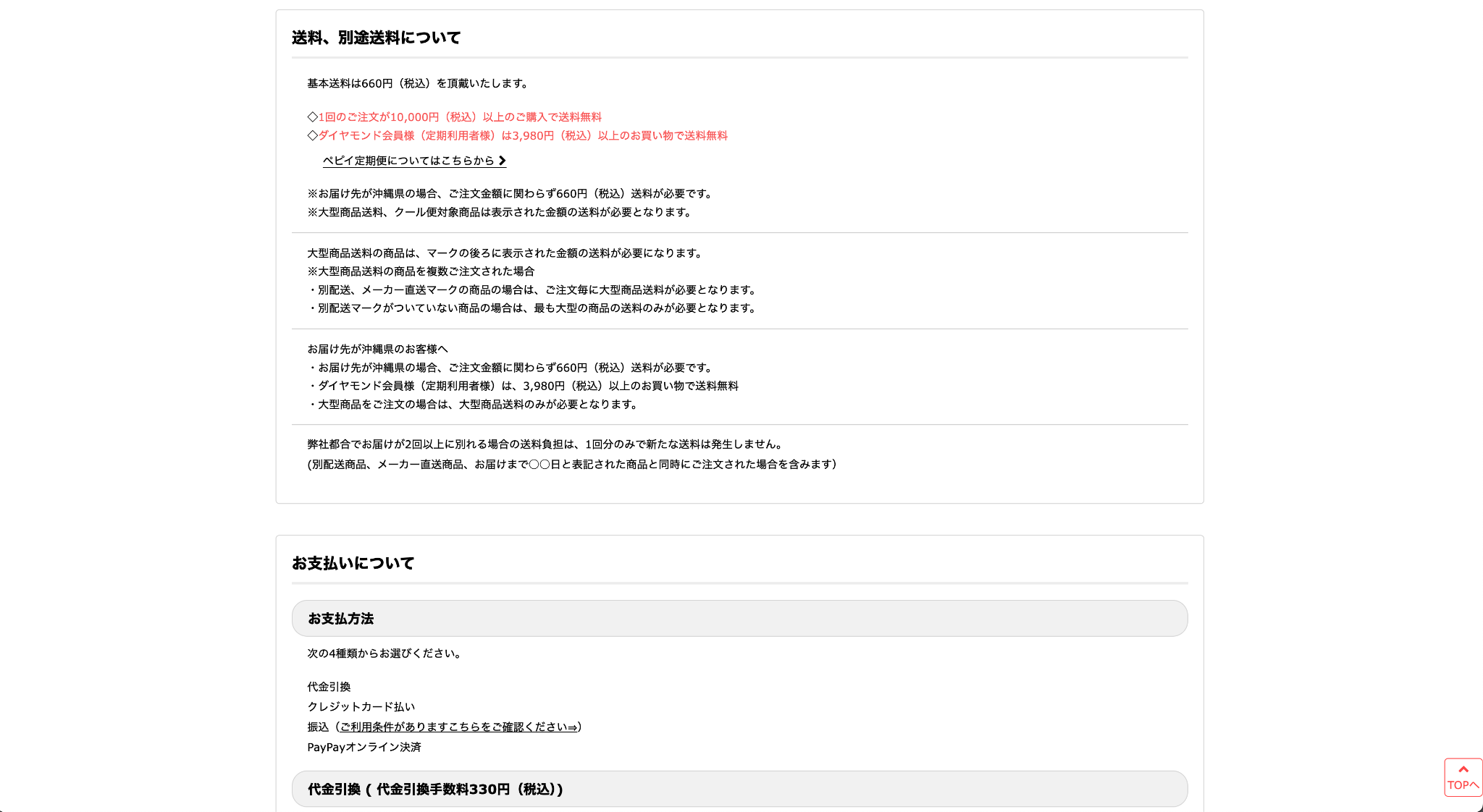 ペット用品専門通販サイト「PEPPY」の送料・配送・支払案内ページ