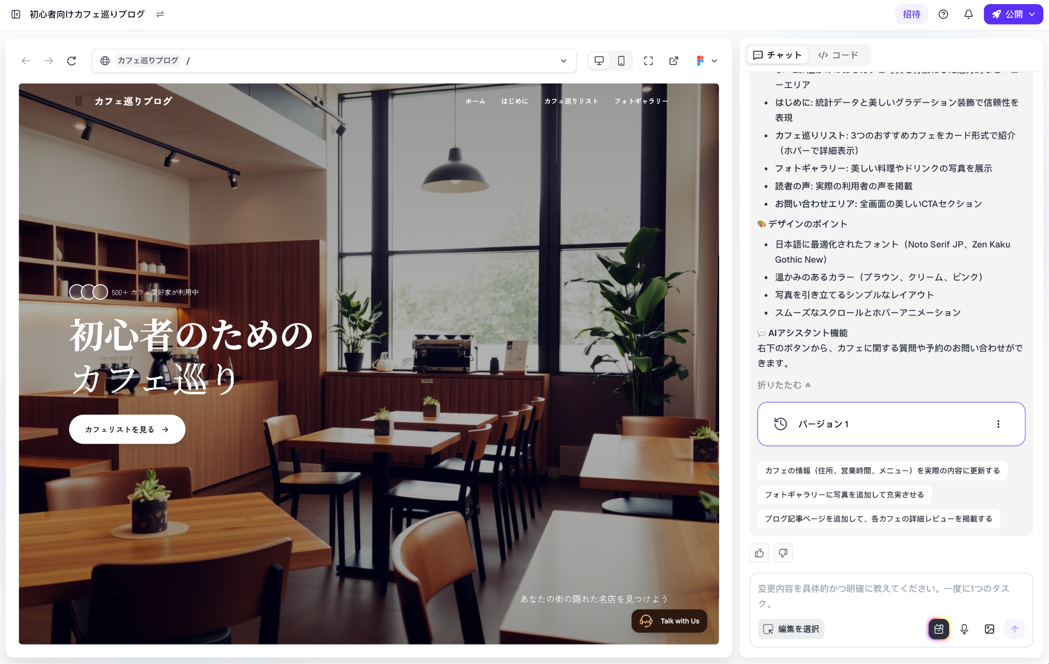 AIが数分で生成したブログのデザイン案