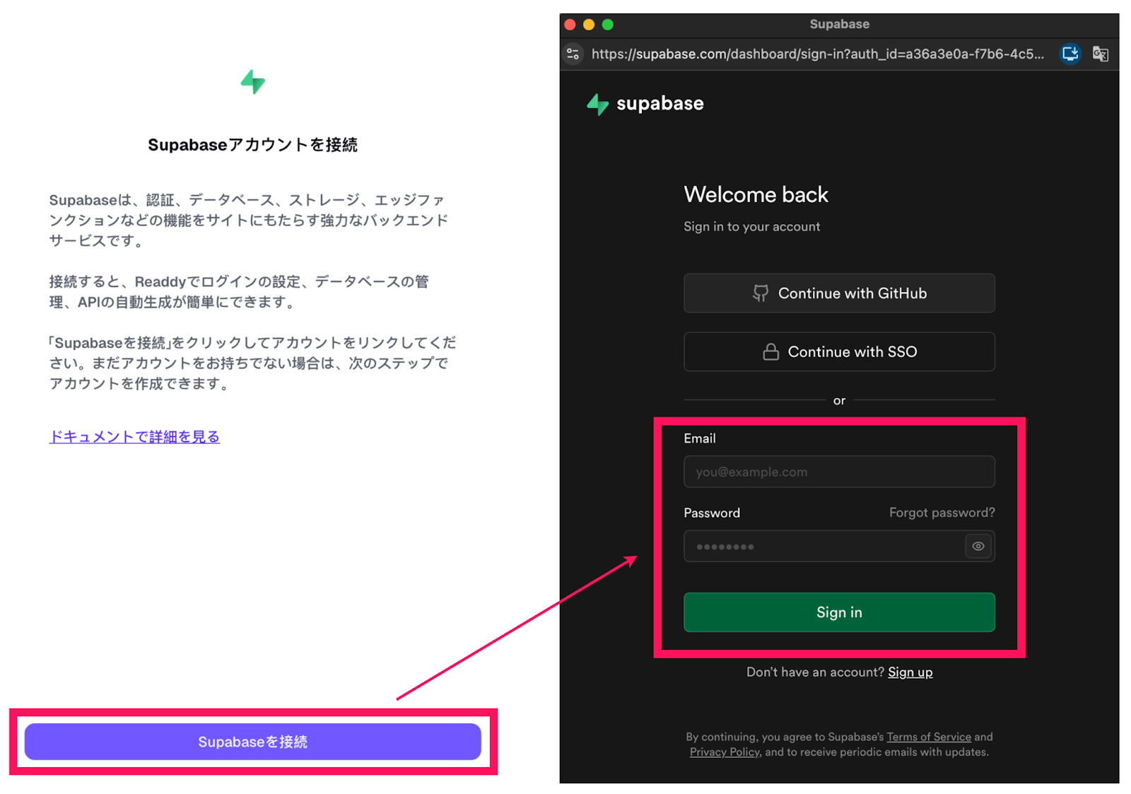 Supabaseの接続画面とアカウント作成画面