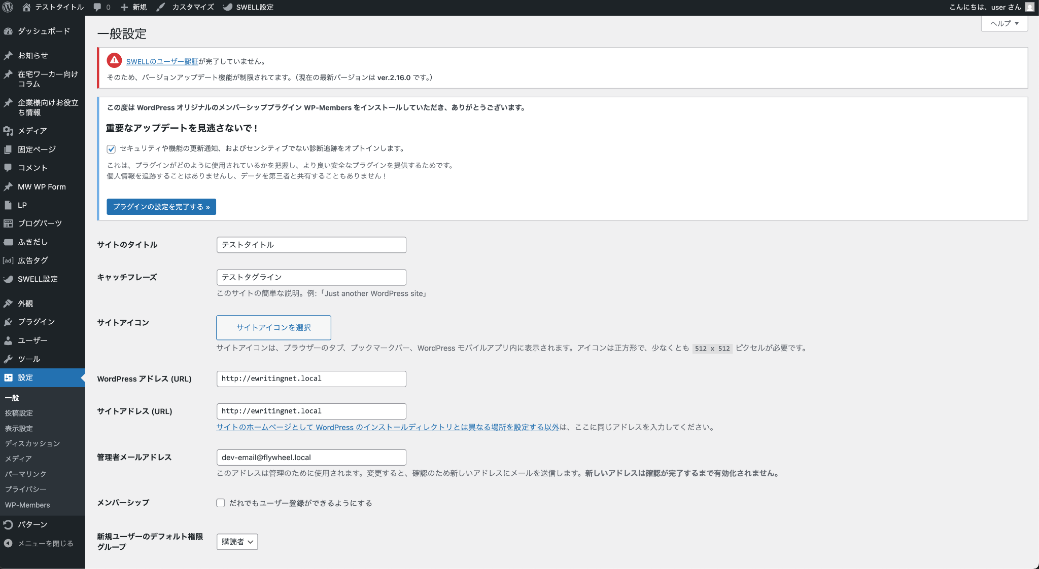 WordPressの「一般」設定画面