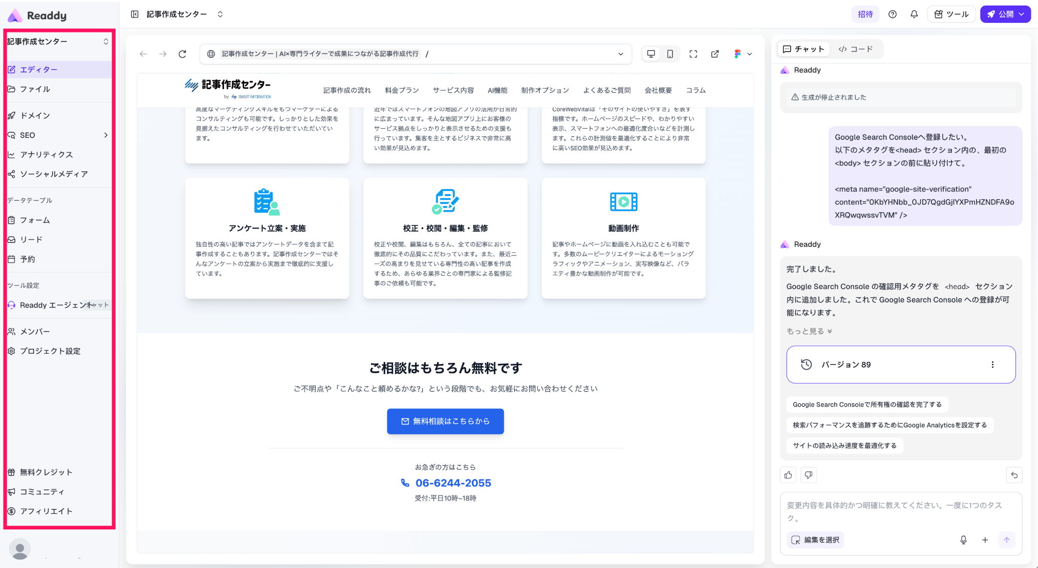 Readdyのサイドバー
