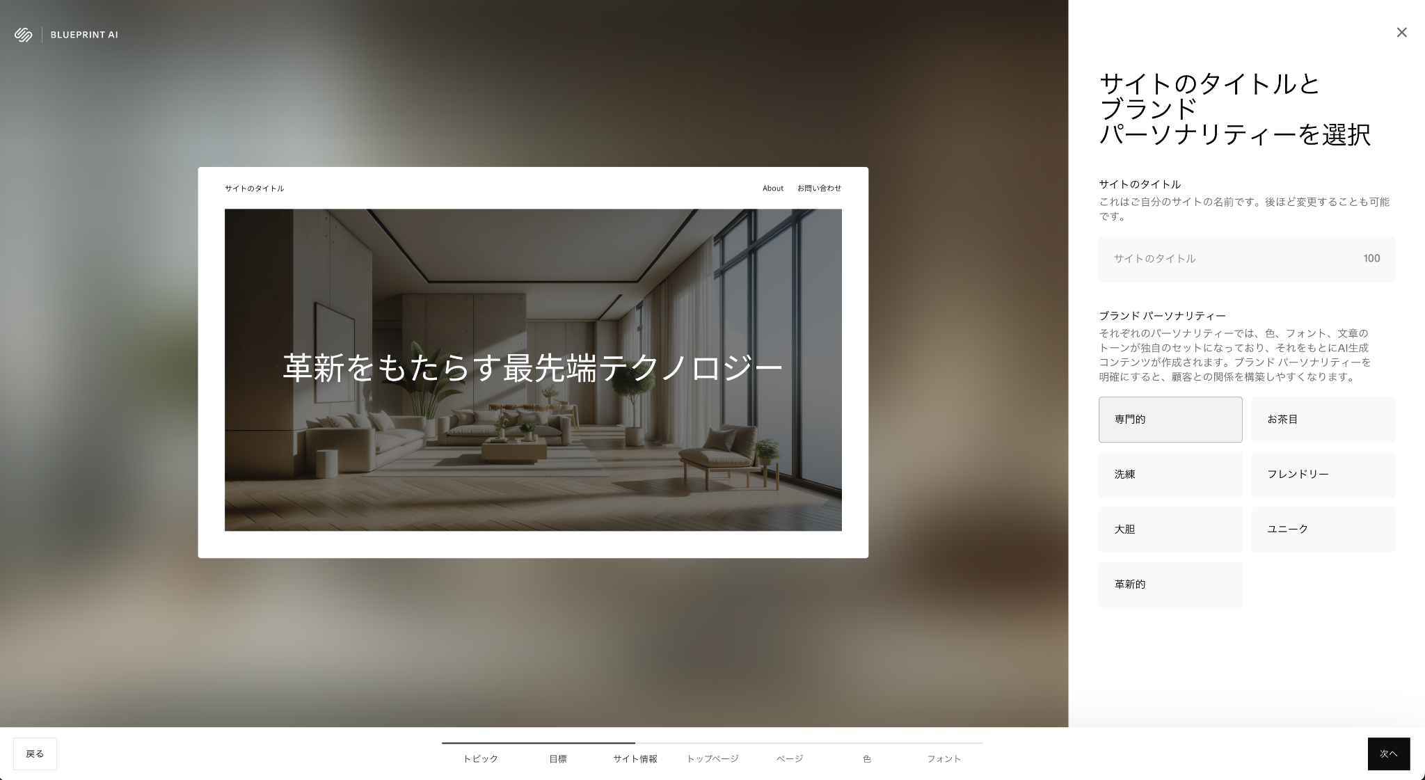 LPの作成画面