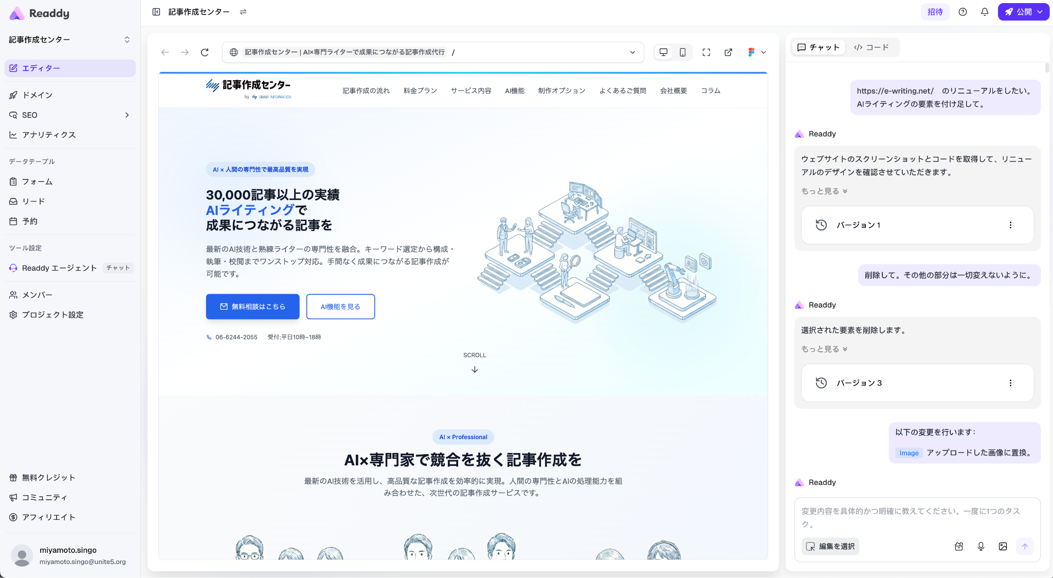 Readdyのコーポレートサイトの生成画面