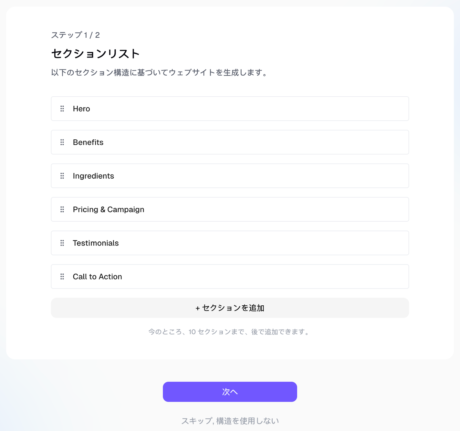 セクションリストの画面