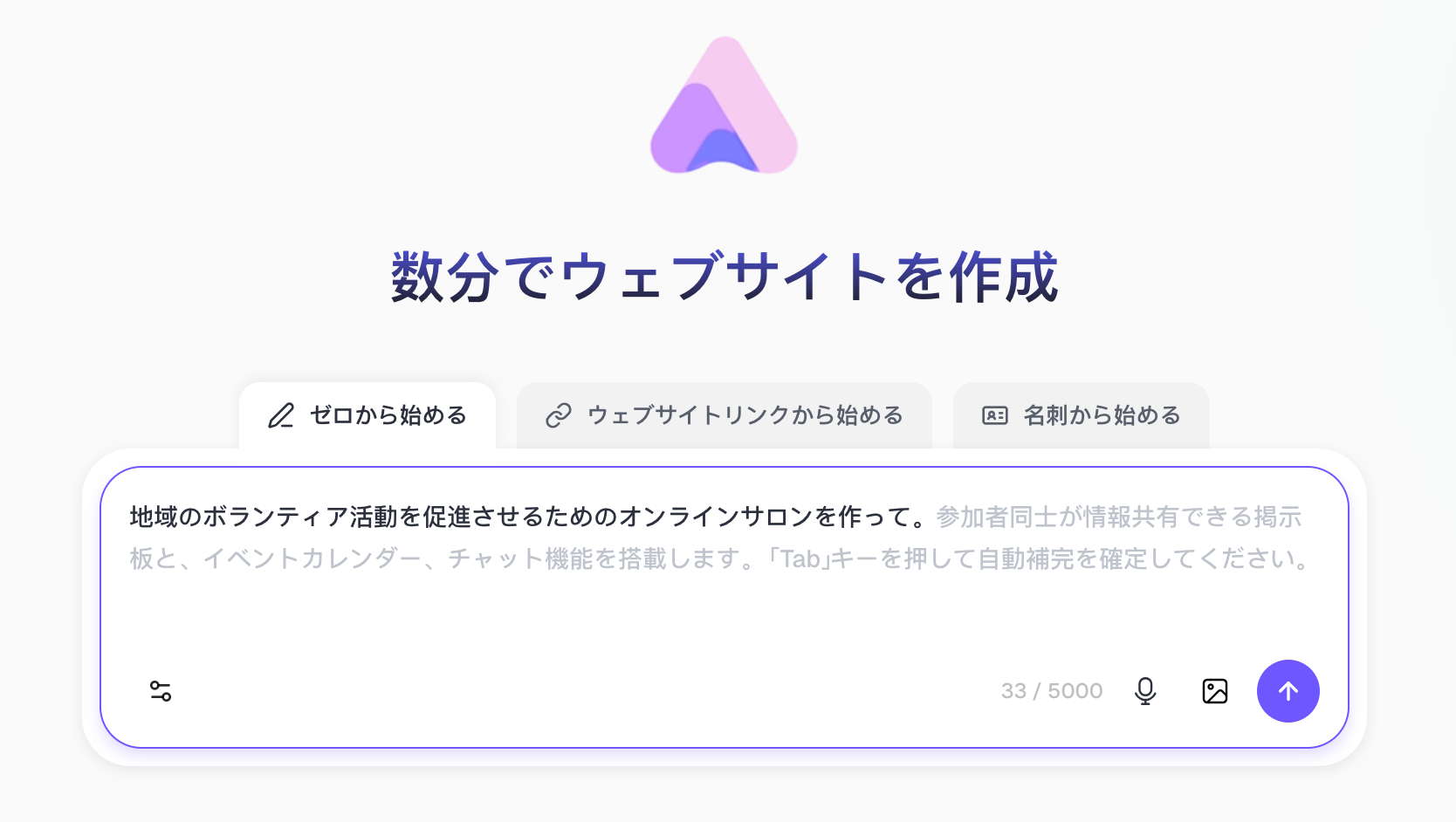 AIに作成依頼している様子