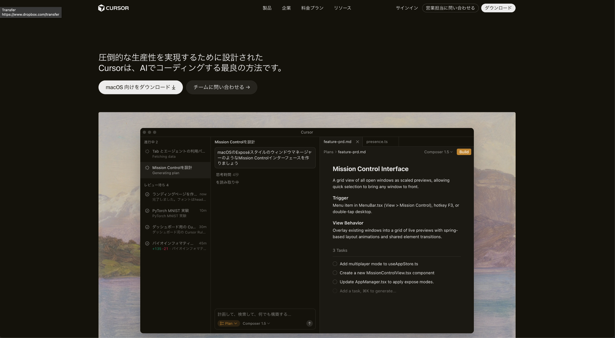 Cursorのホームページ画面