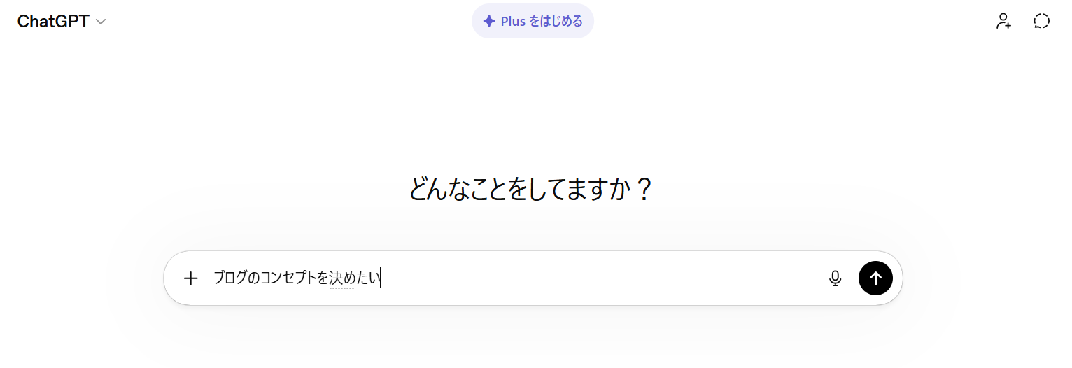 ChatGPTの入力画面