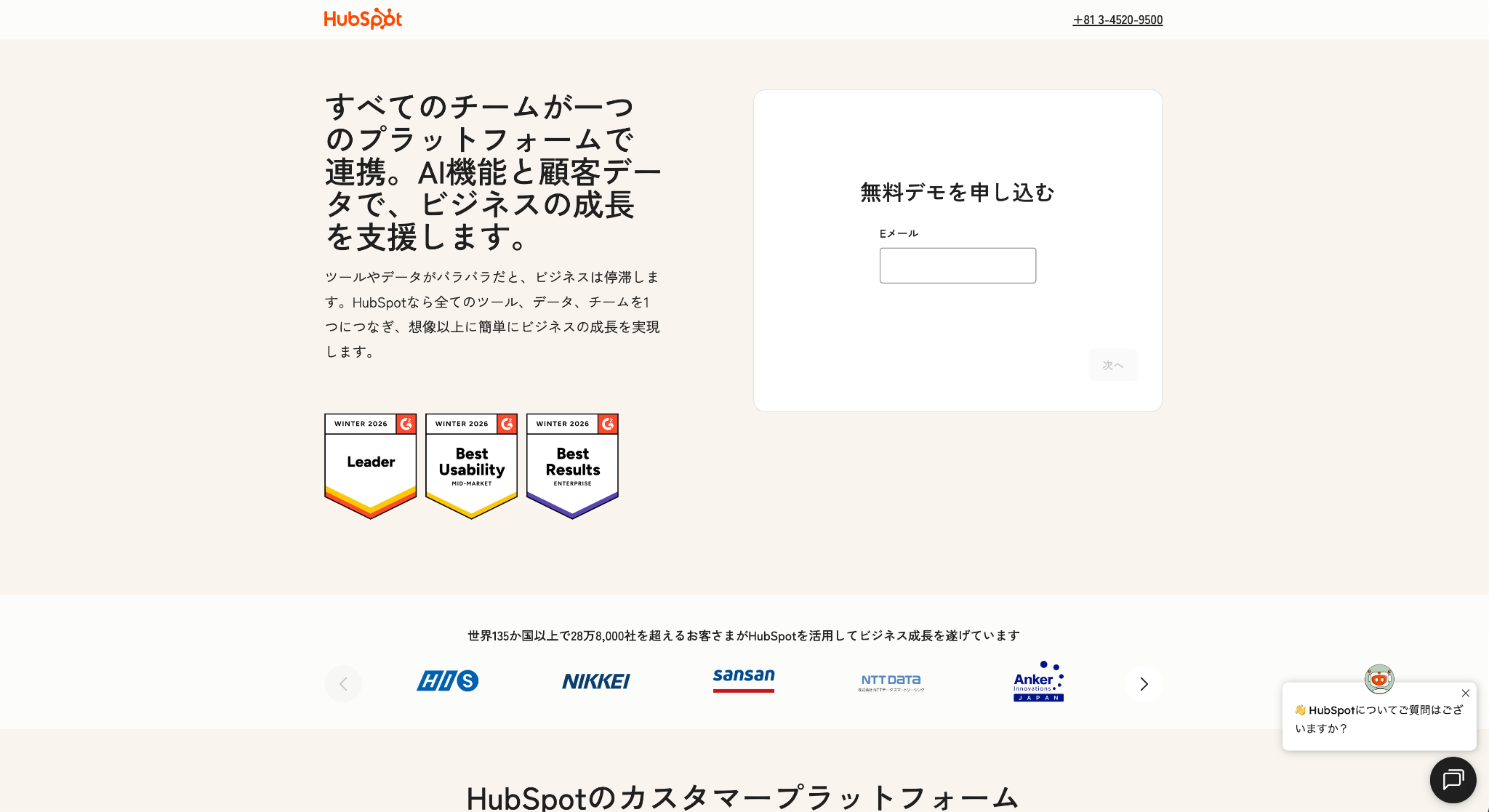 HubSpotの登録画面