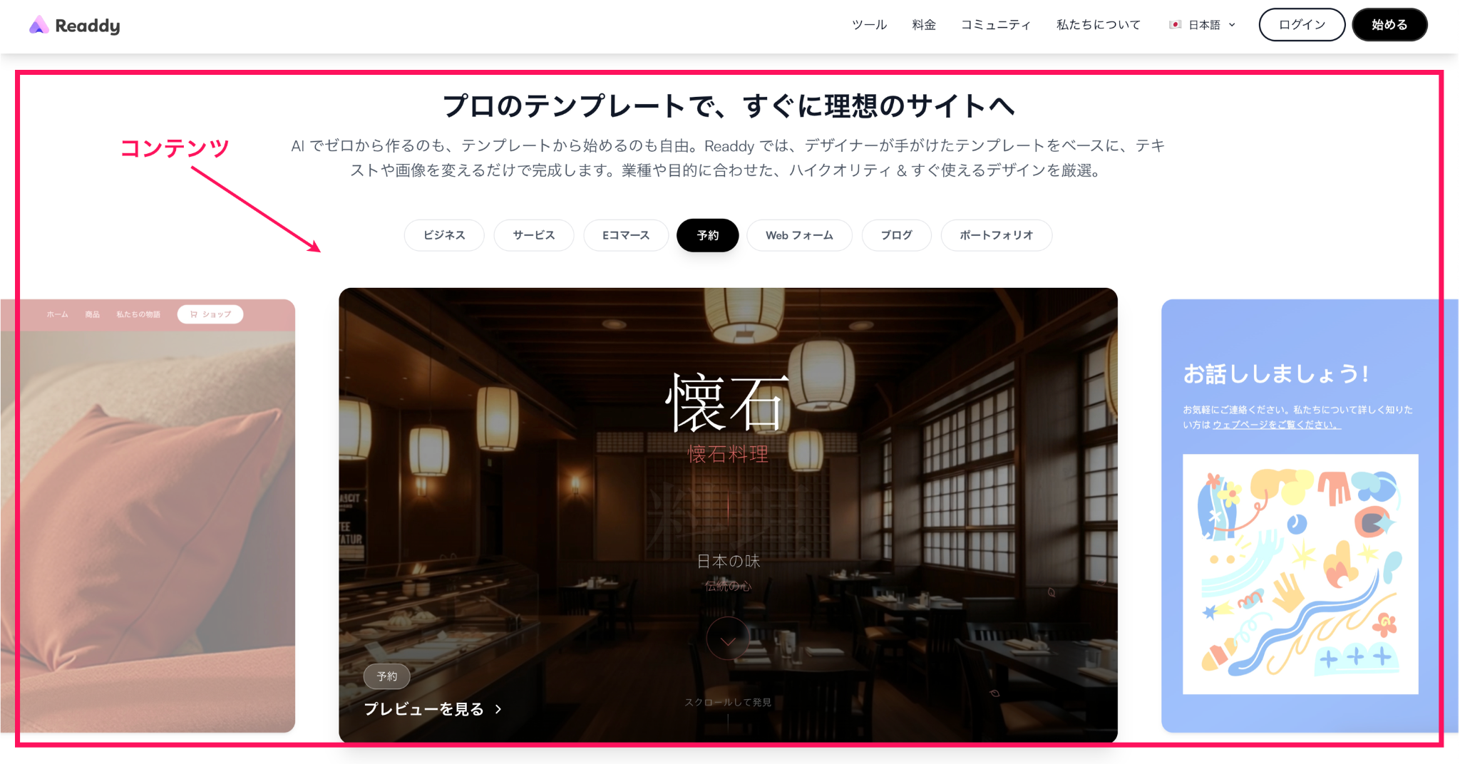 Readdyのコンテンツ部分