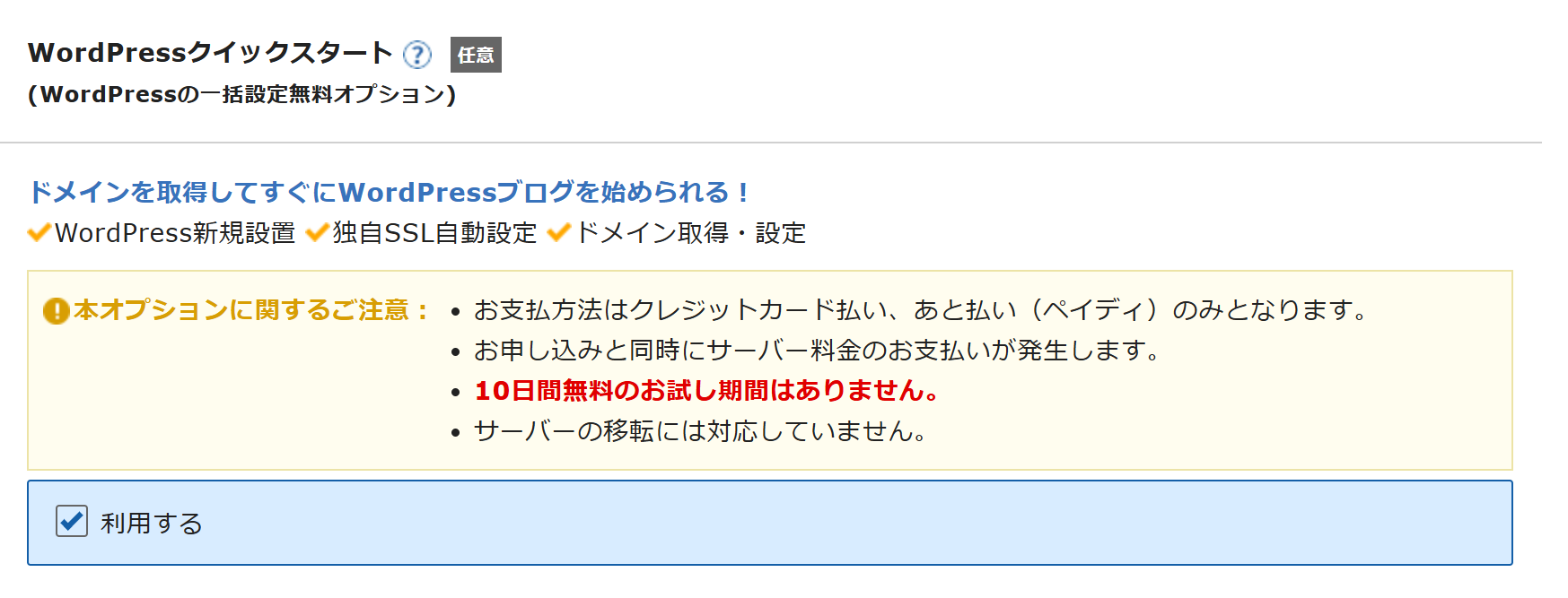 WordPressクイックスタート設定画面