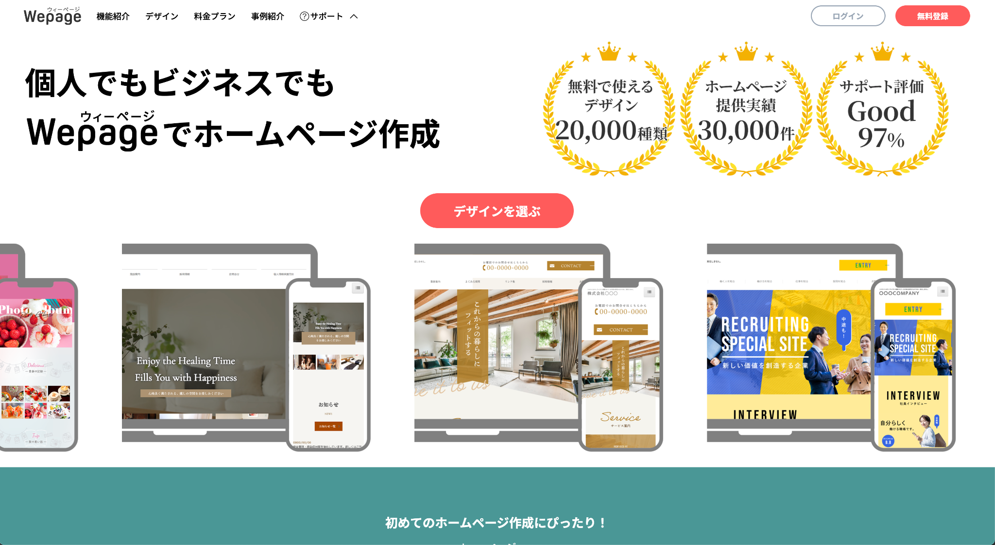 Wepageのホームページ画面