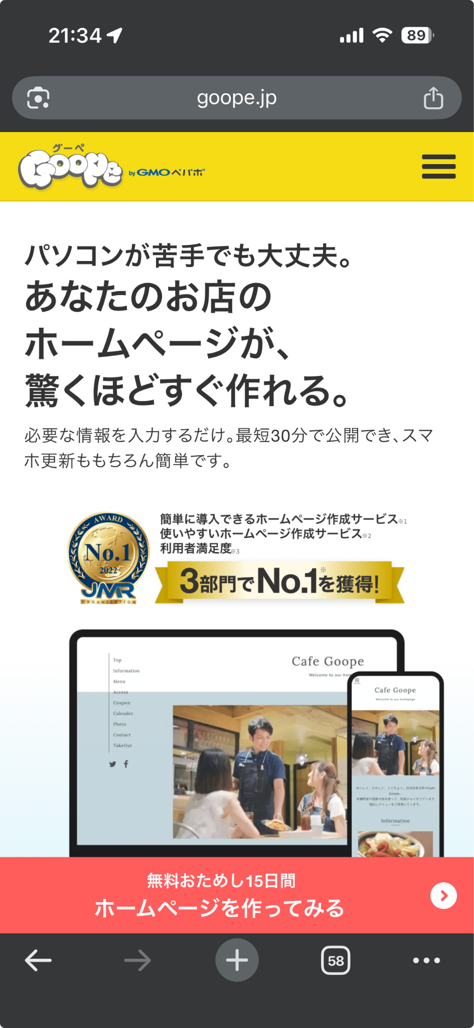 Goopeのスマートフォン版ホームページ画面