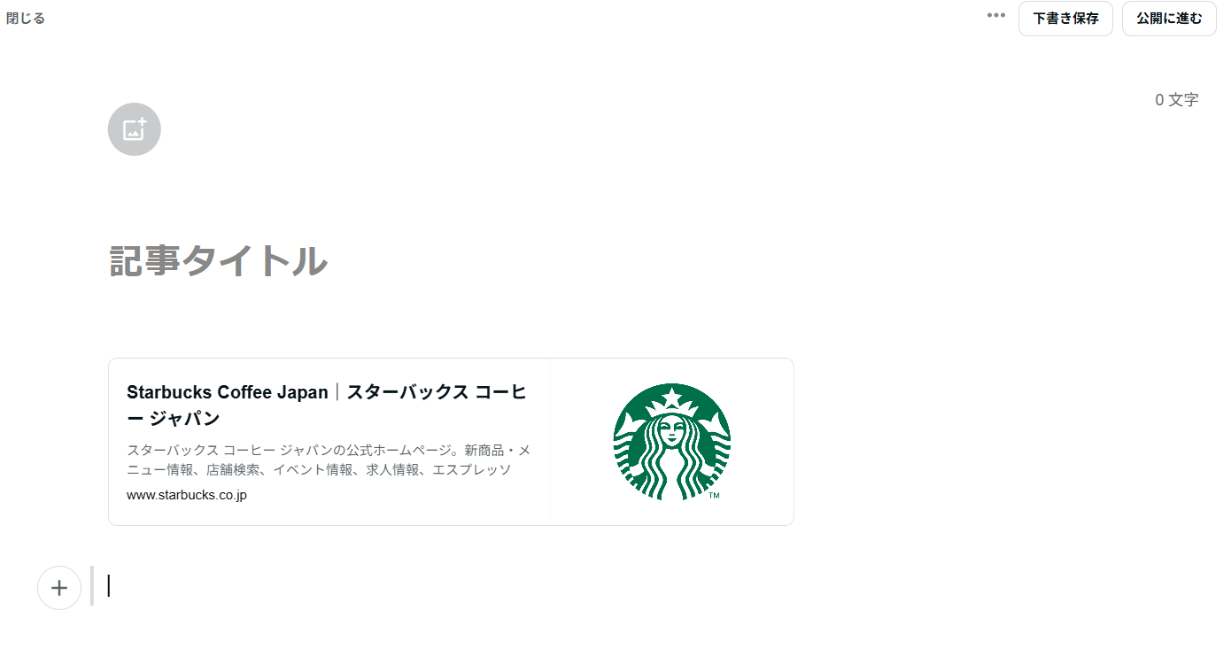 noteの編集画面