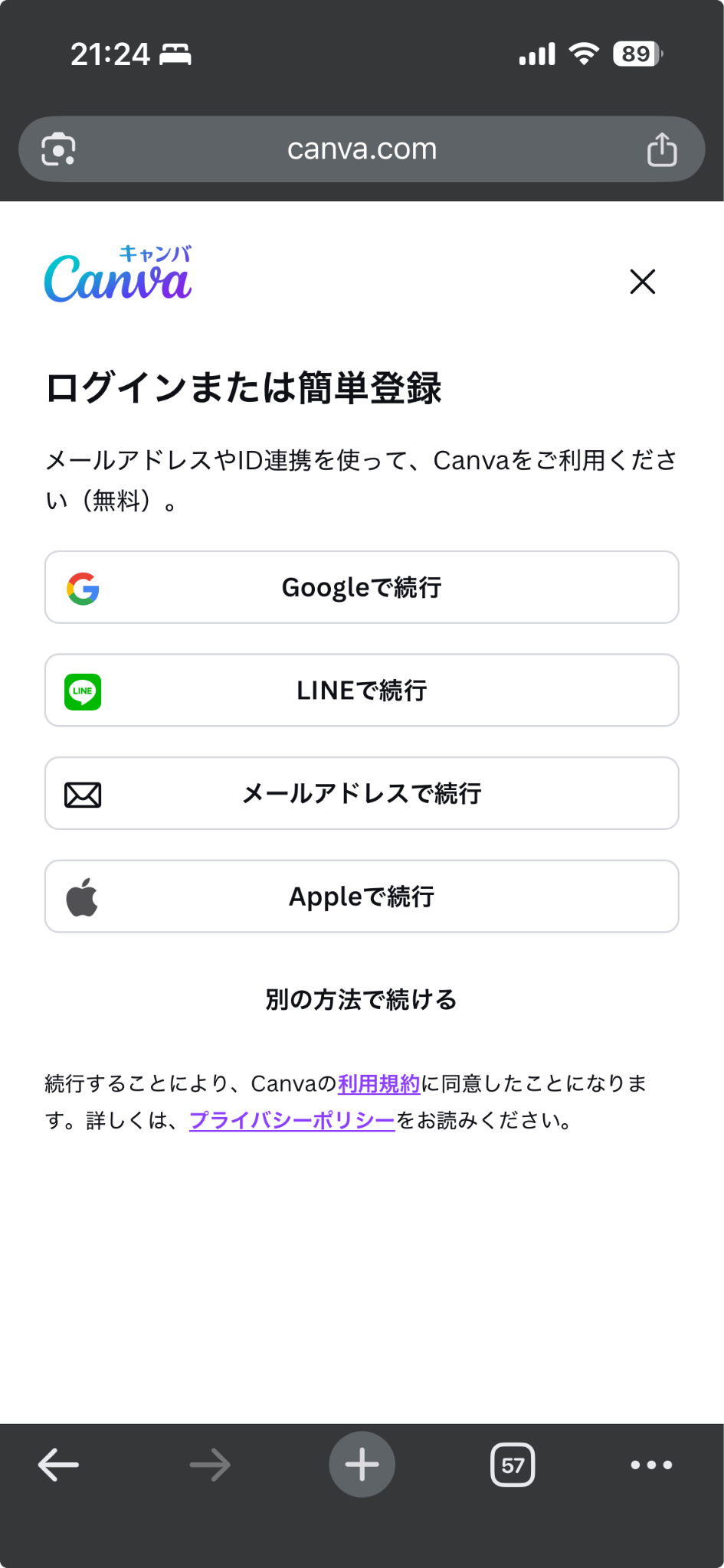 Canvaのスマートフォン版ホームページ画面