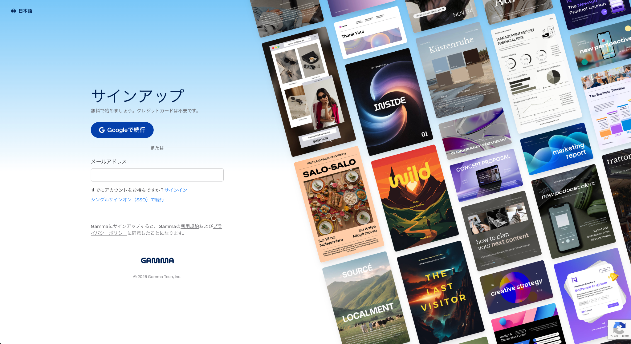 Gammaの「サインアップ」画面