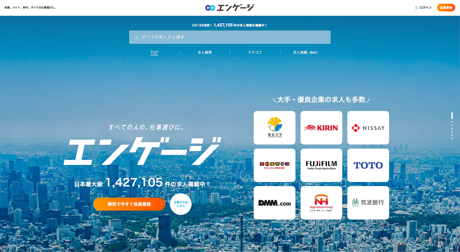 Engage（エンゲージ）のホームページ画面