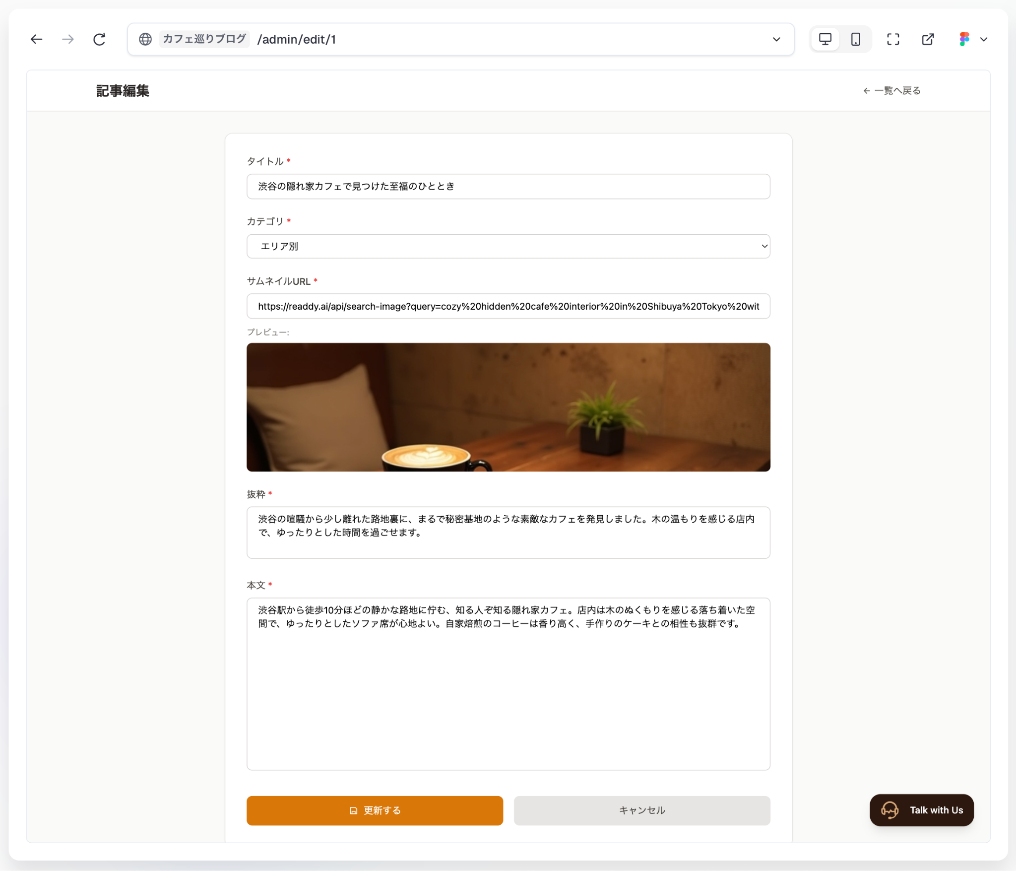 記事編集画面
