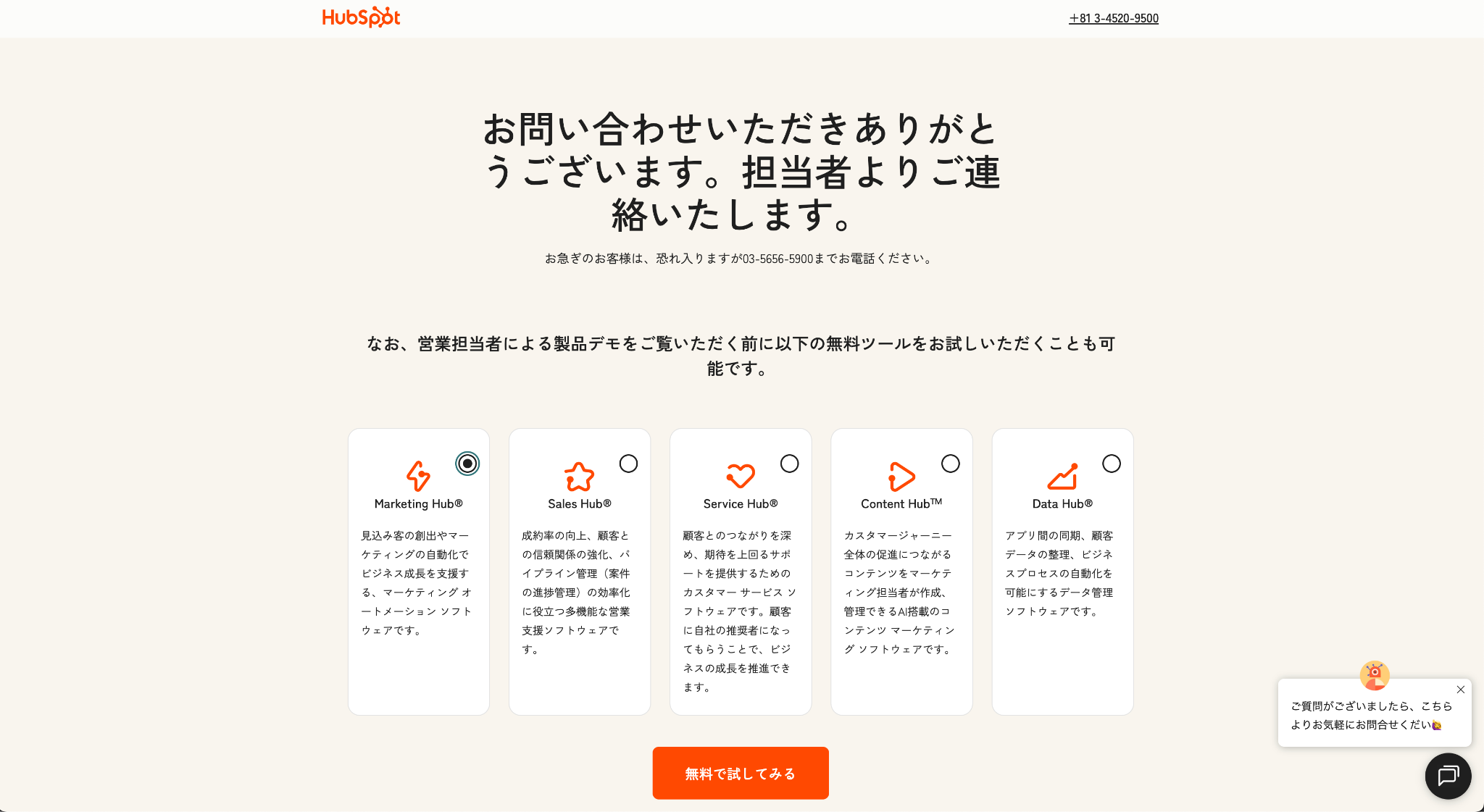 メールアドレスの登録完了画面